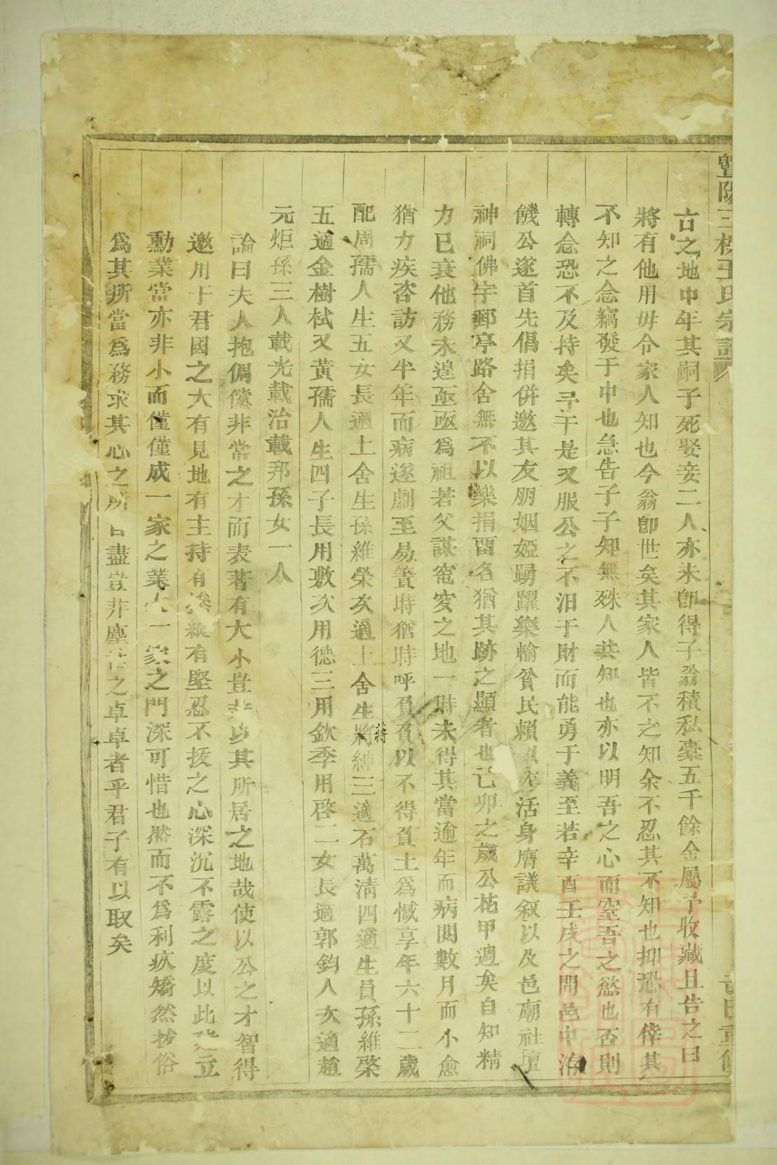 山东谢氏族谱