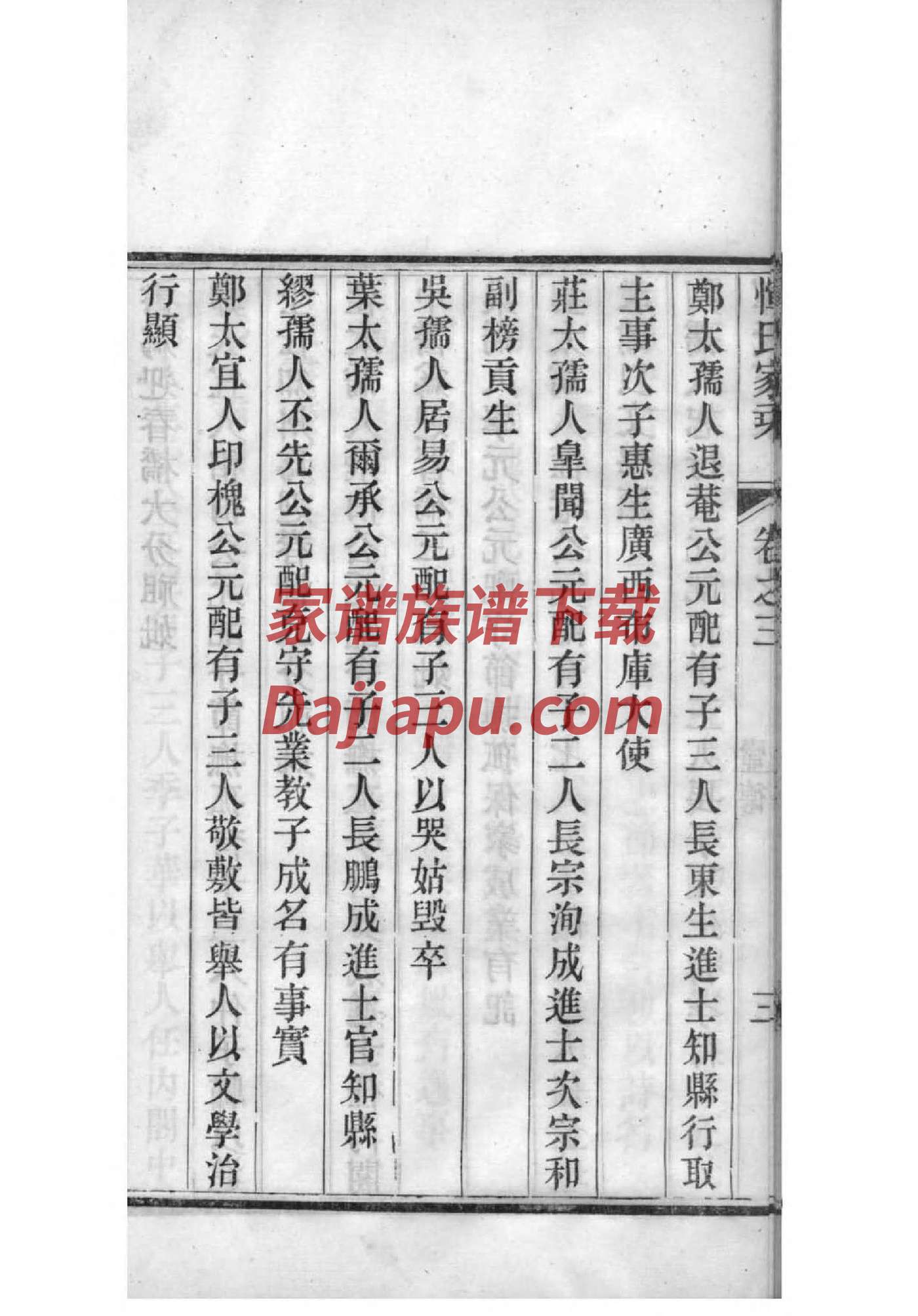 成氏家谱