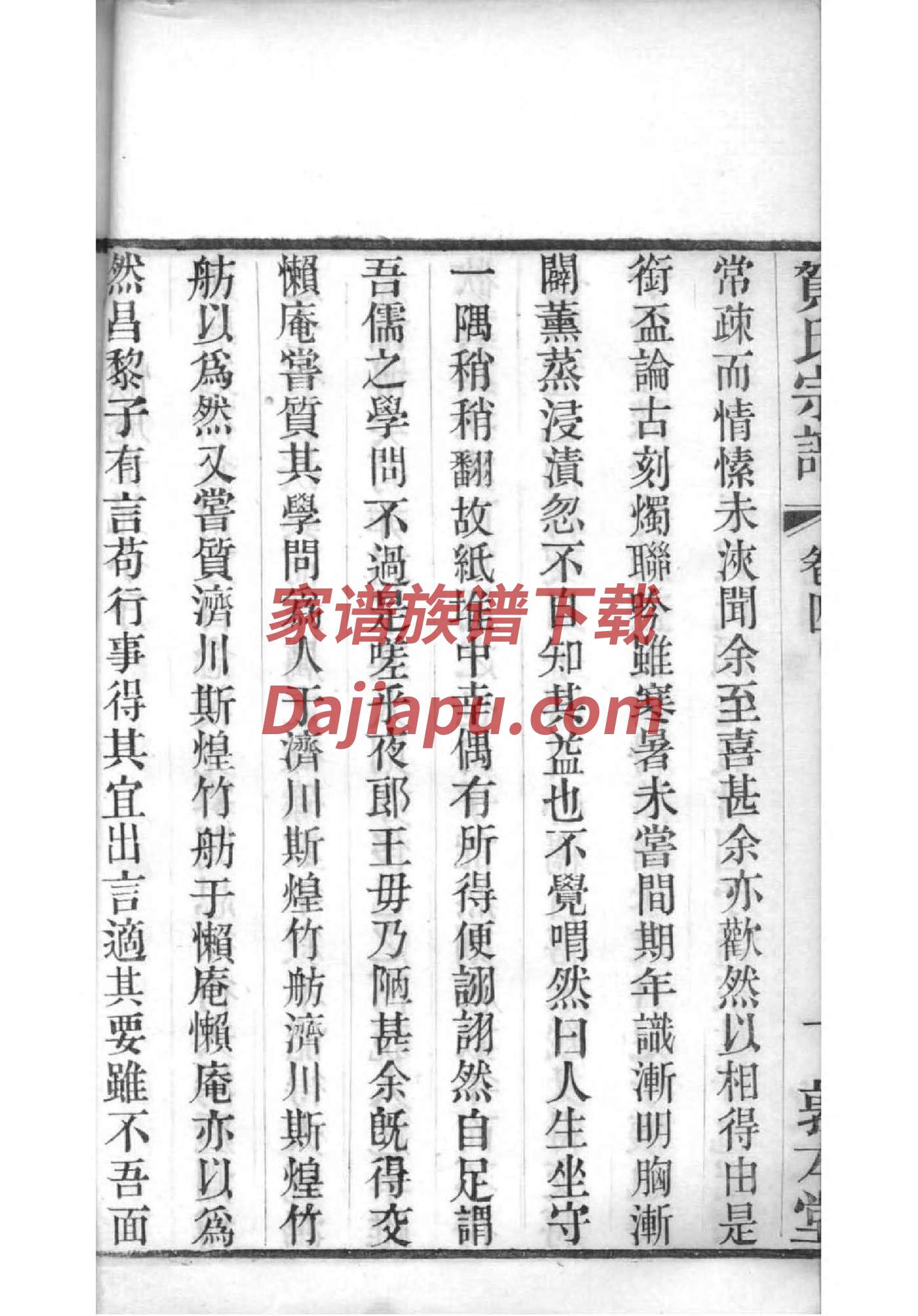 陈氏宗祠族谱