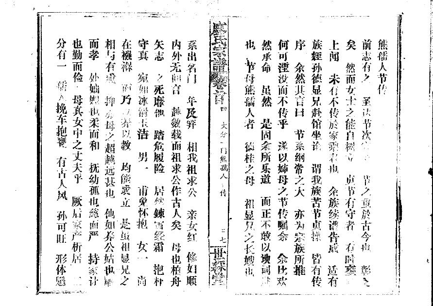 纪姓家谱全部辈分大全