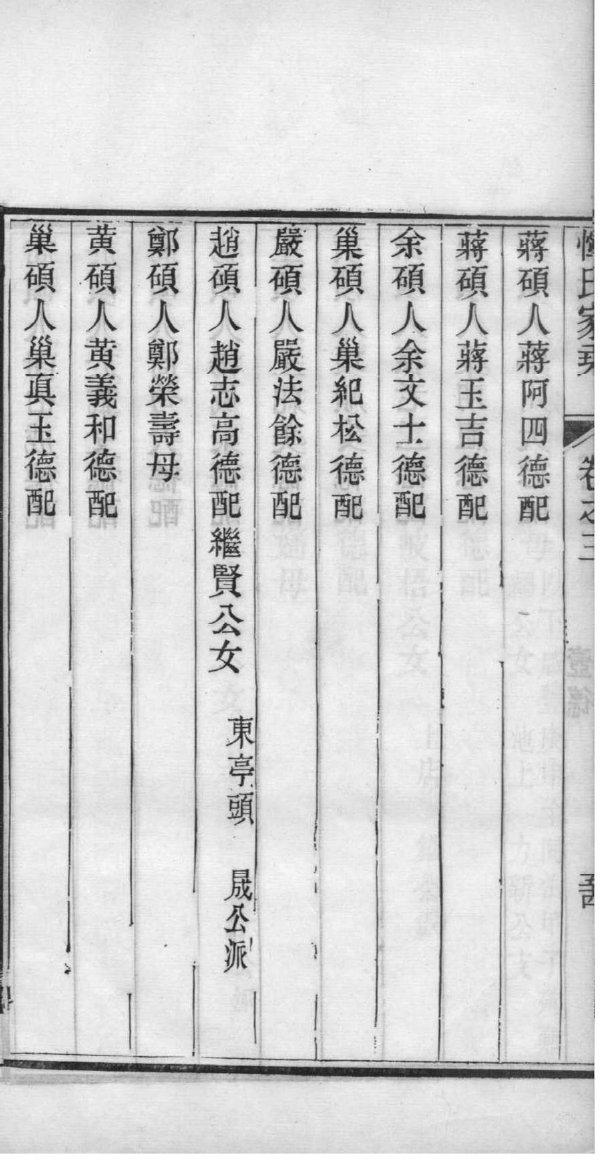 尹氏辈分表