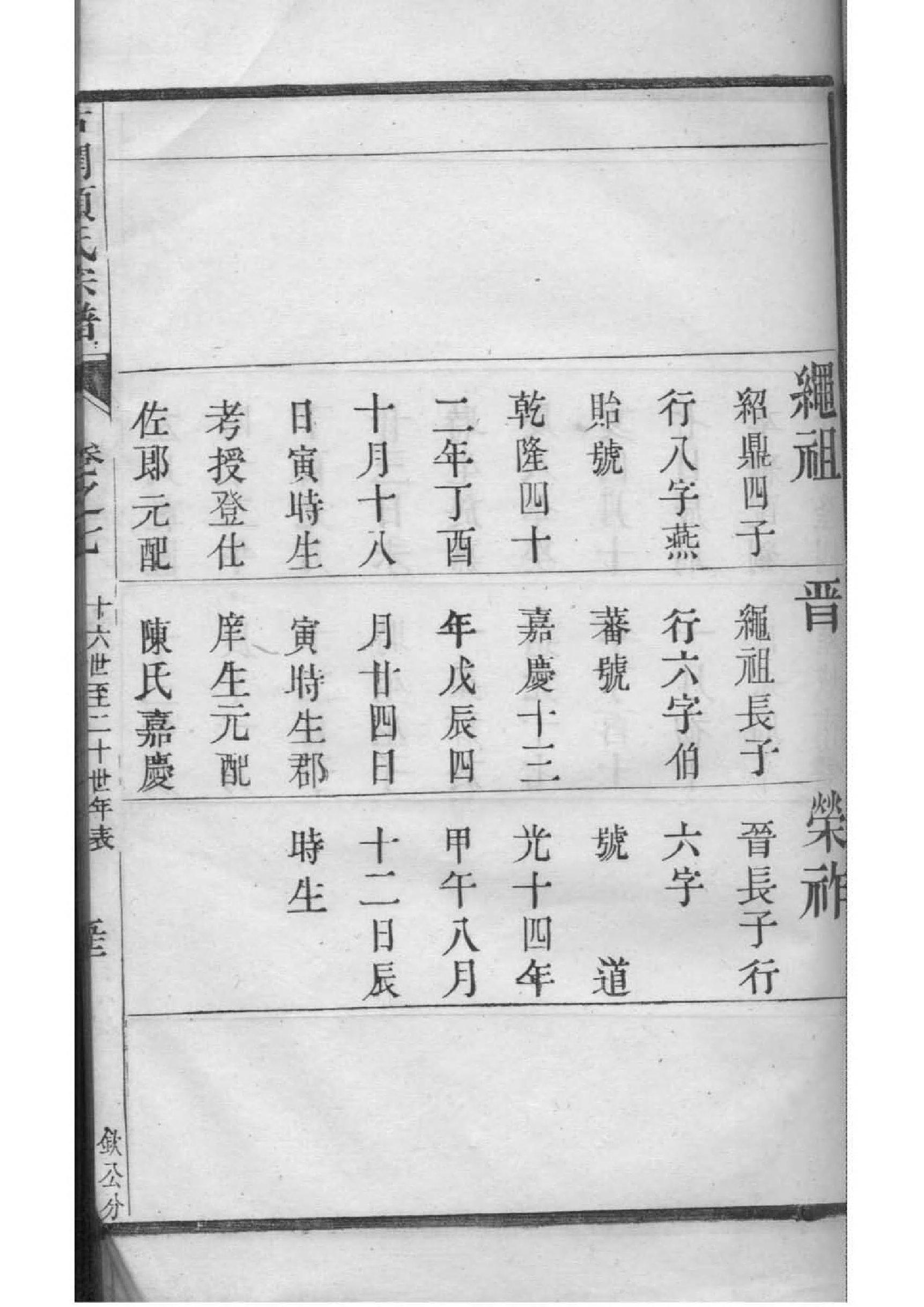 郇氏免费查家谱族谱
