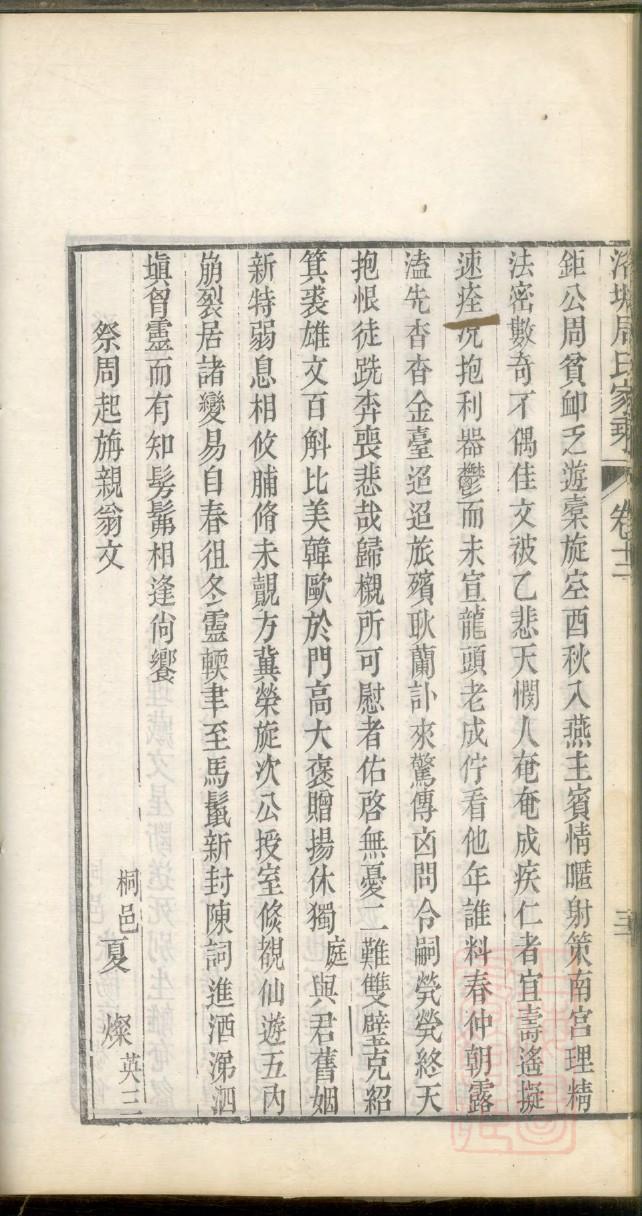 司寇氏族谱108字辈