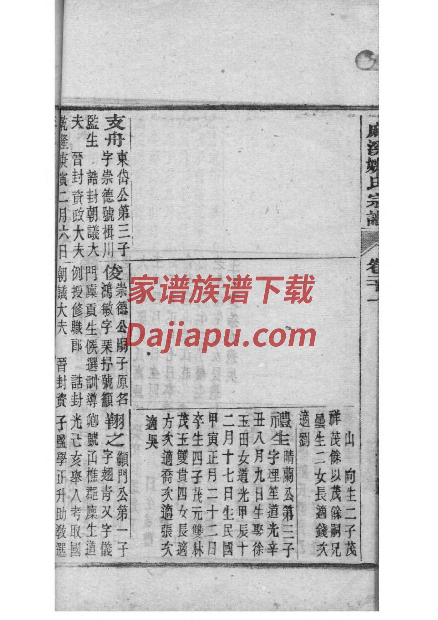 贺家家谱辈分