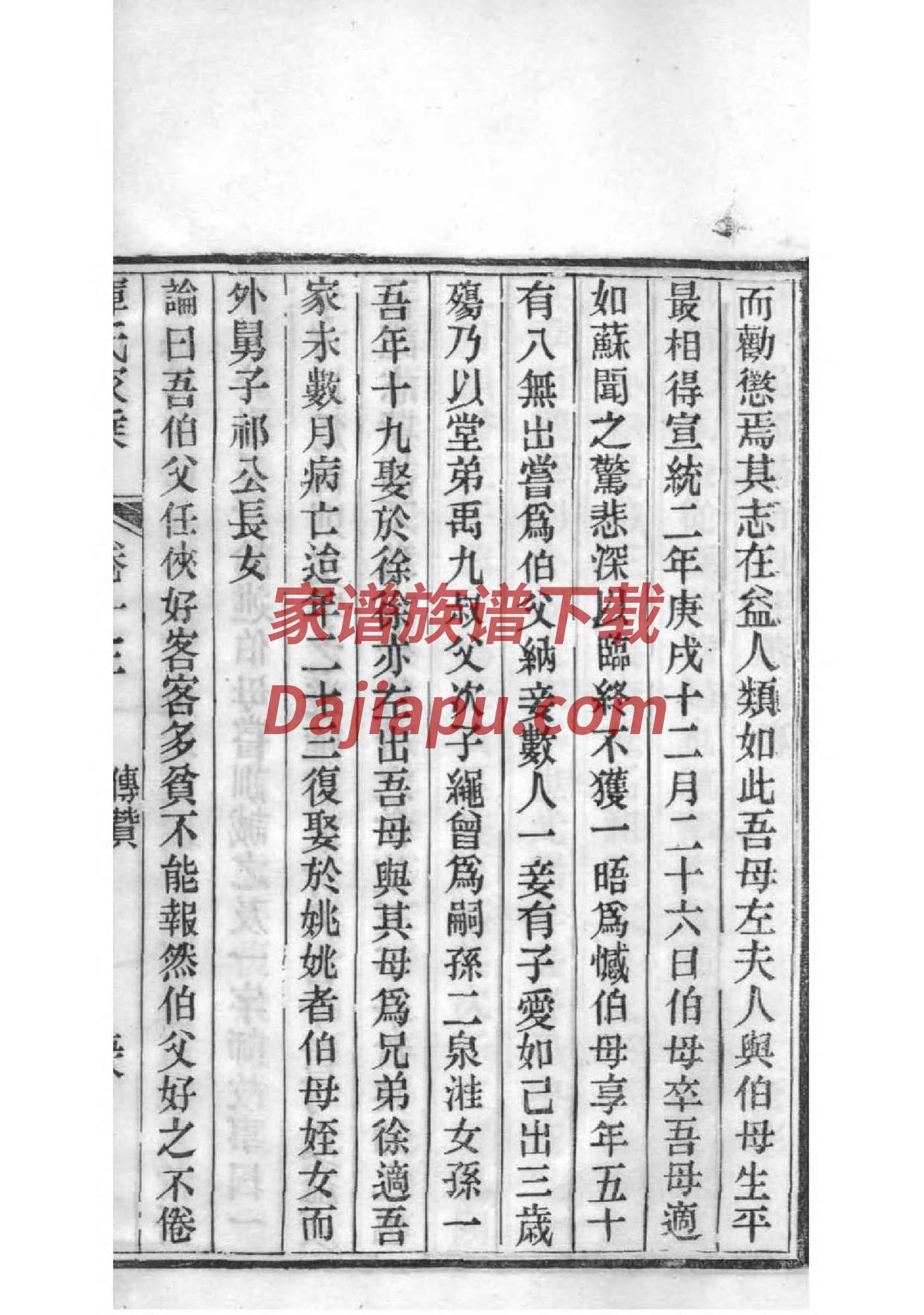 孟氏家族家谱全部辈氏