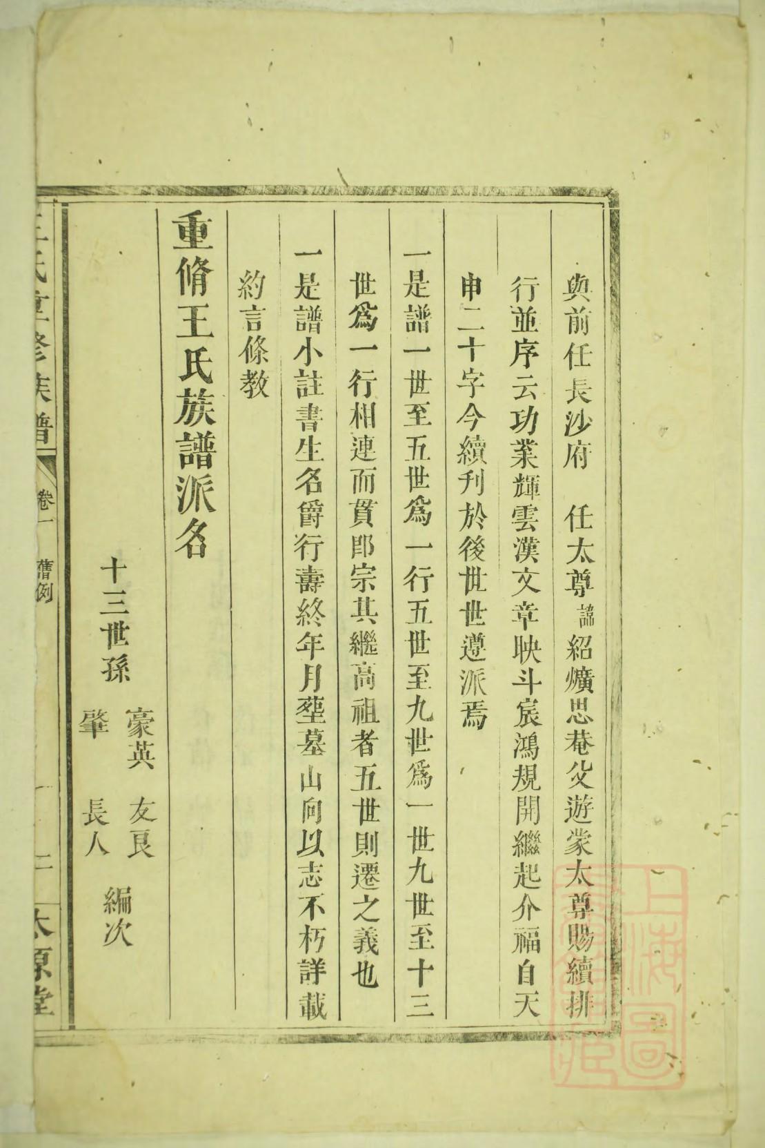 应姓族谱字辈大全