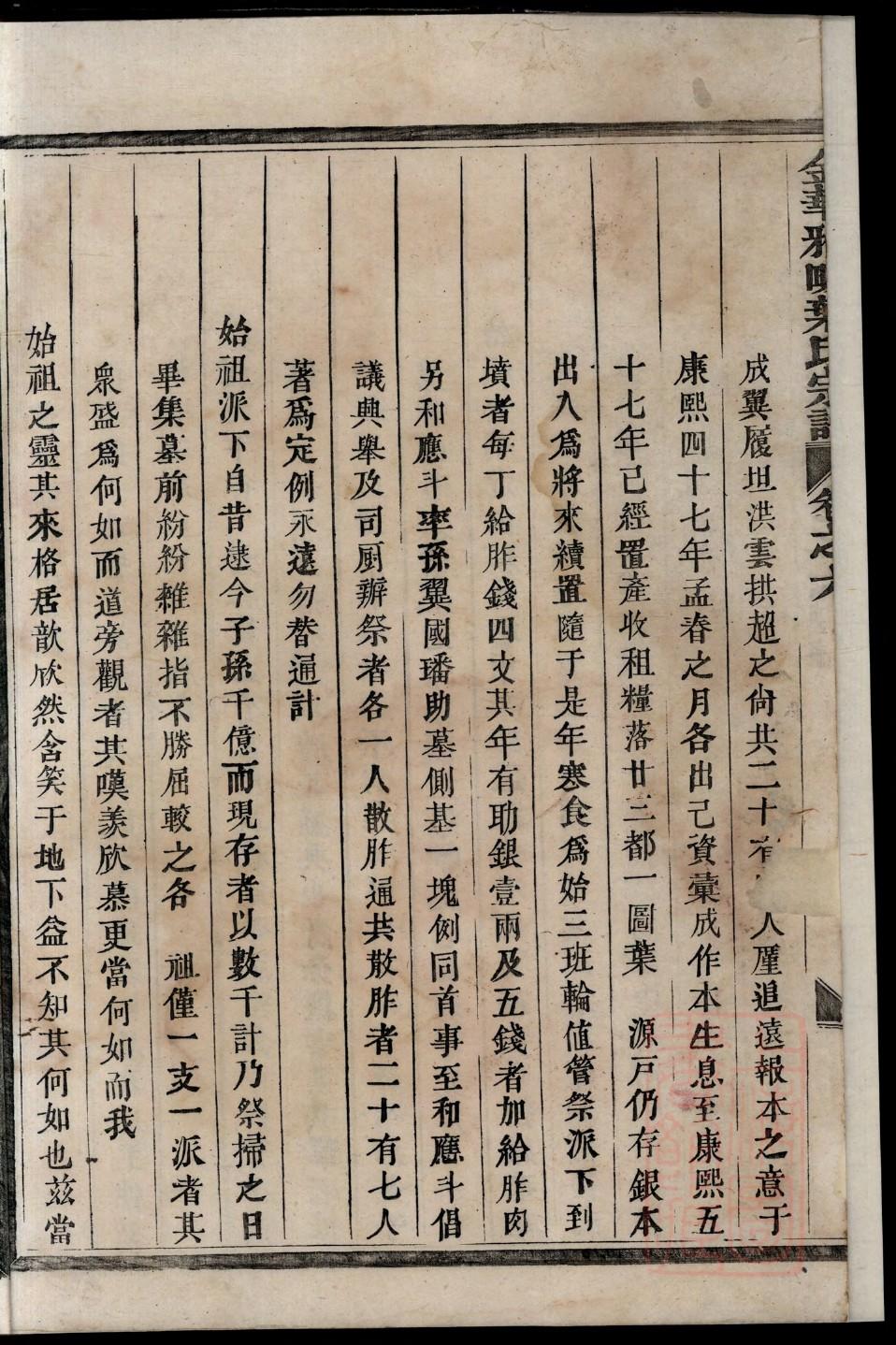 山东陶氏家族族谱辈分