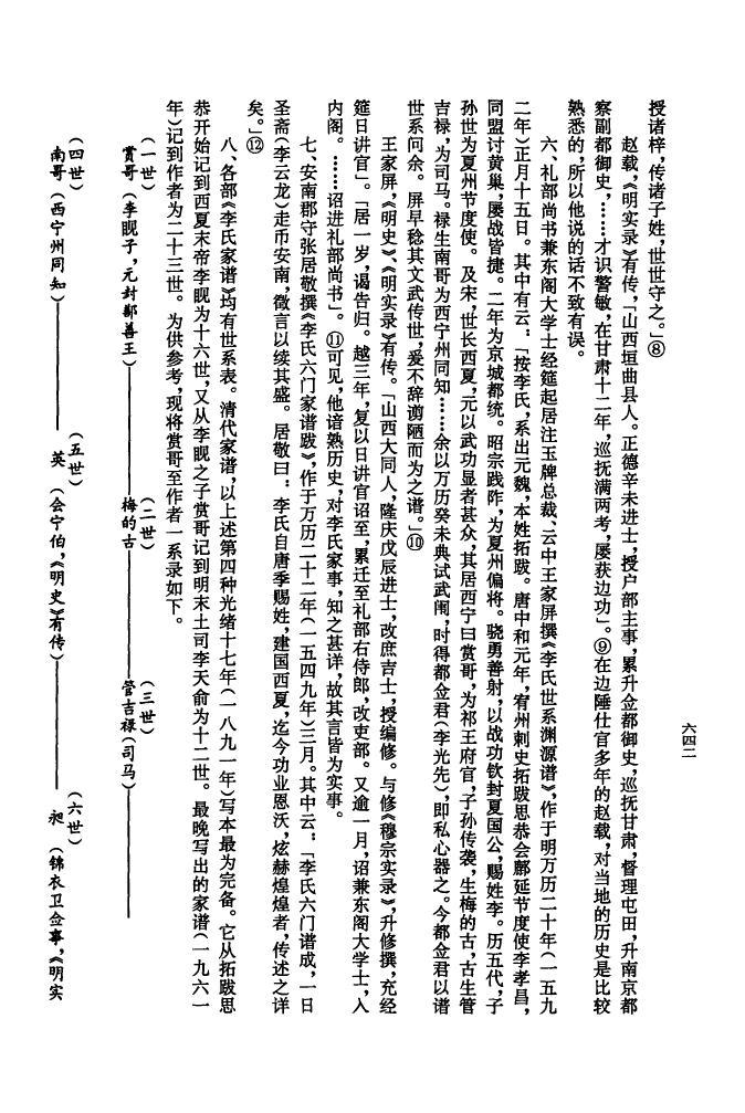 湖北徐氏家谱