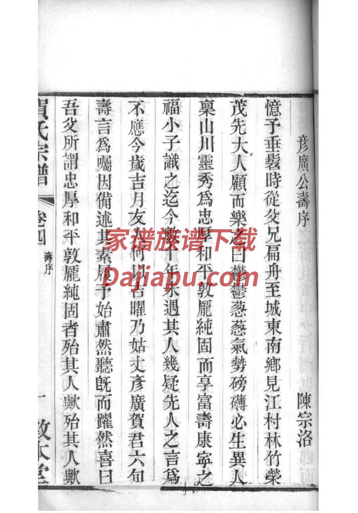 唐姓家谱辈分