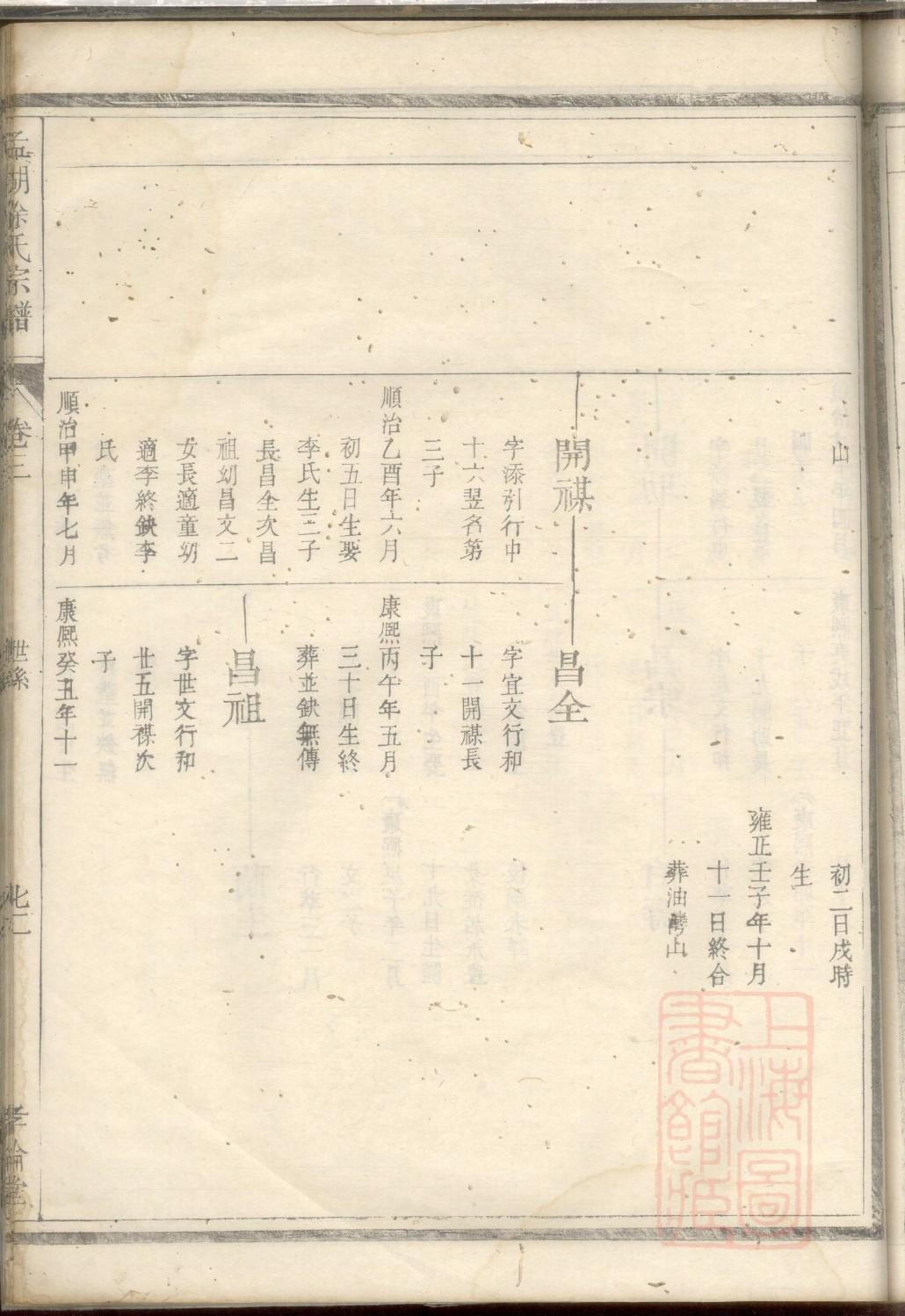 姜氏家谱字辈