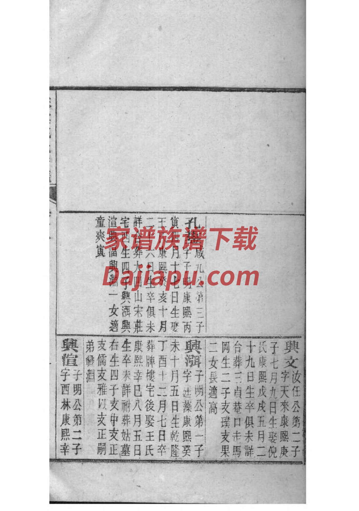 戊氏辈分表