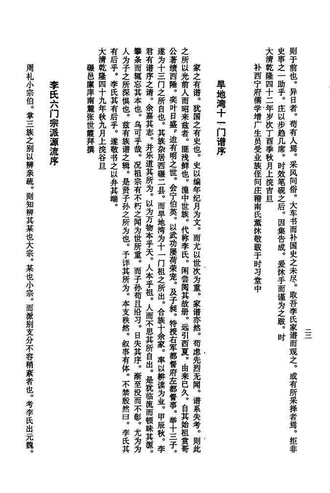 怀恩家谱照片修改上传