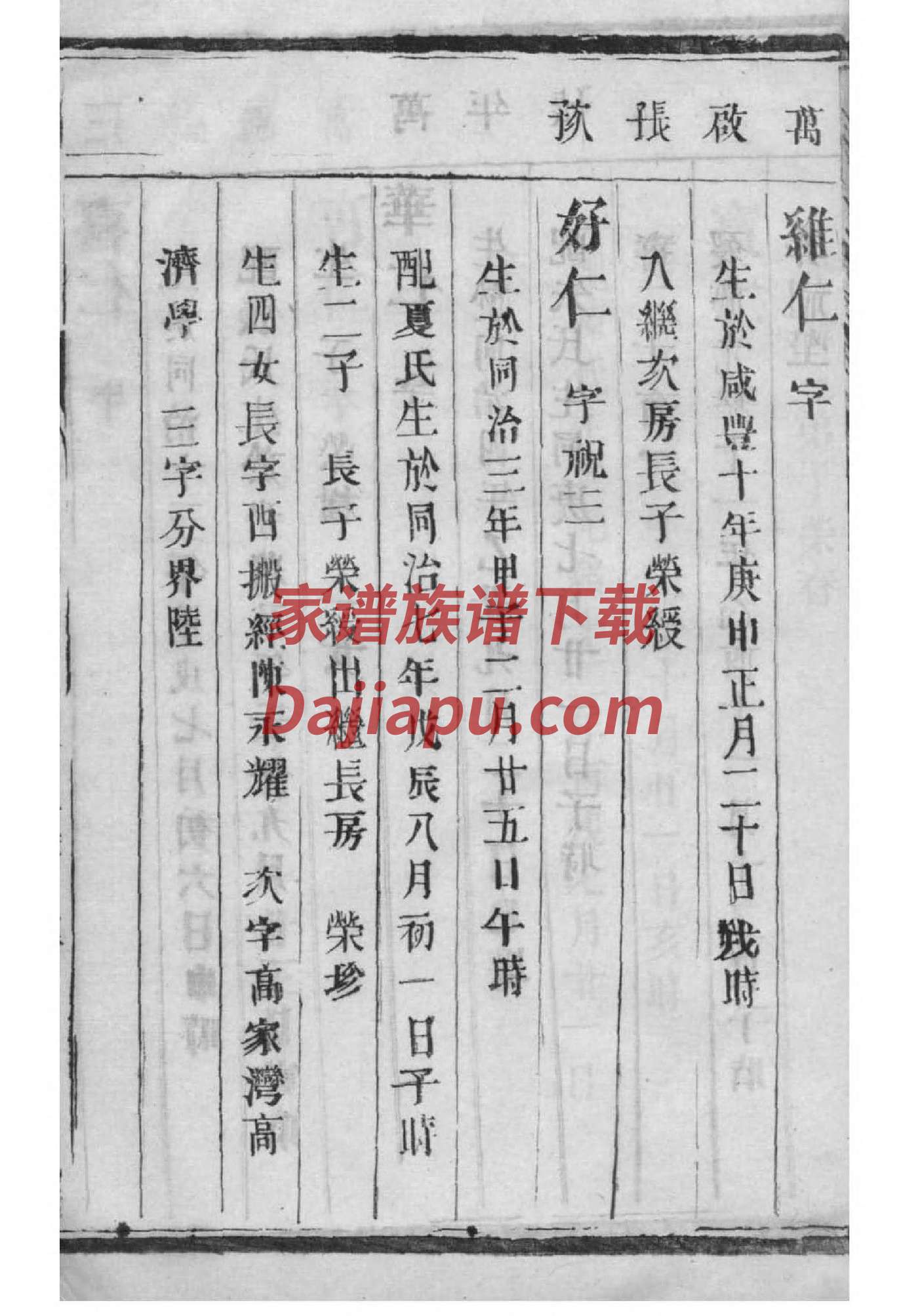 朱氏族谱排名