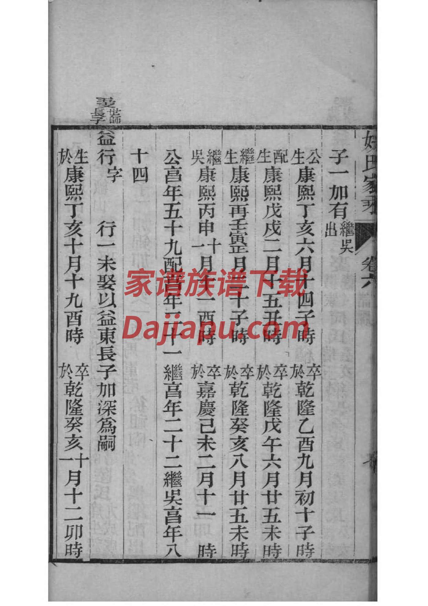 岳氏字辈介绍