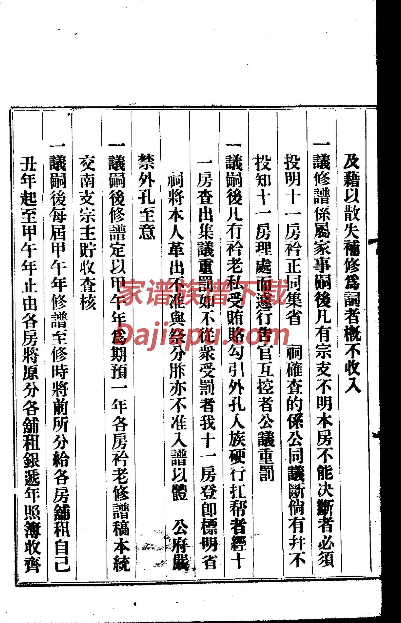 家谱后记