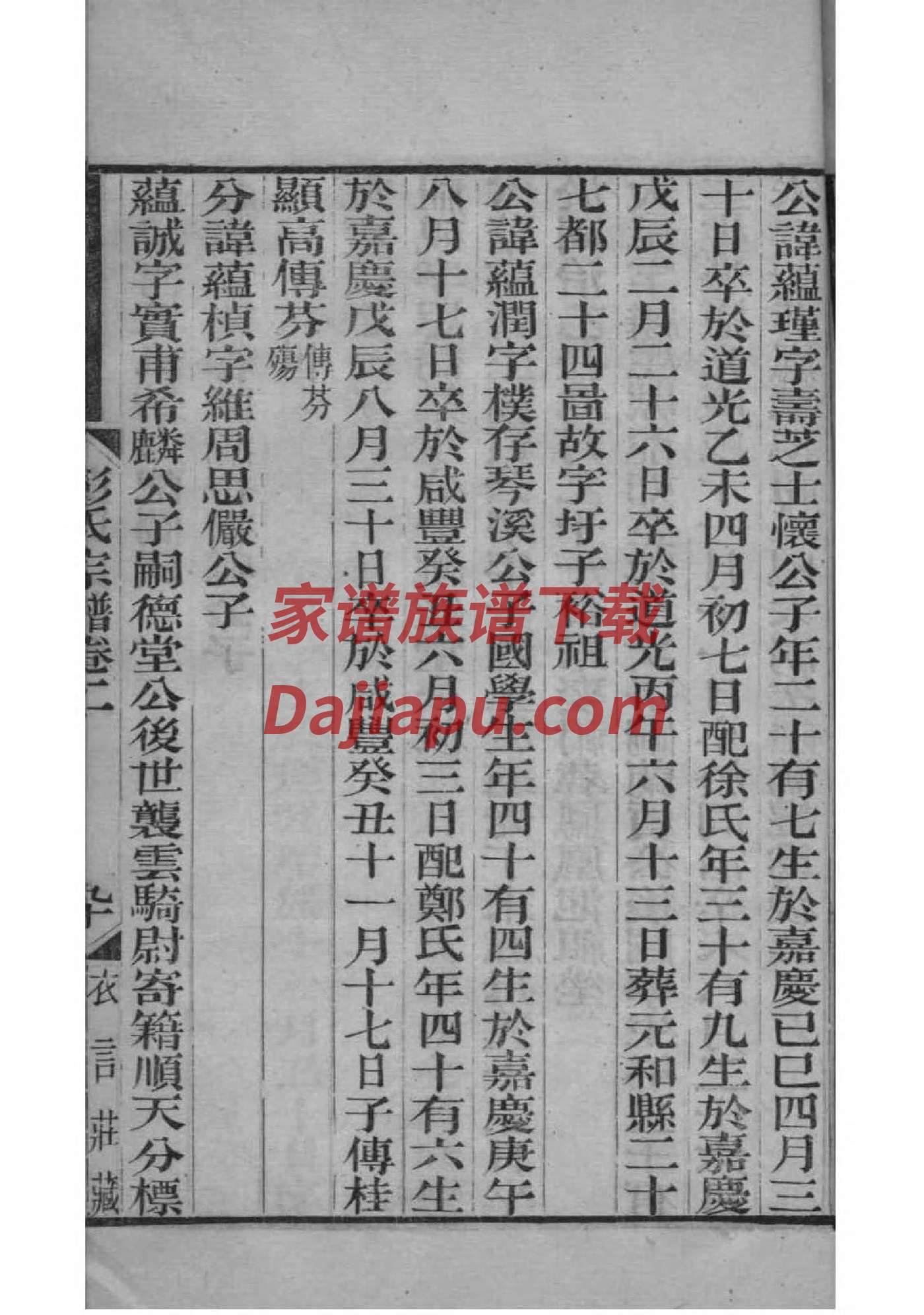 项家庄五桂堂祠堂台