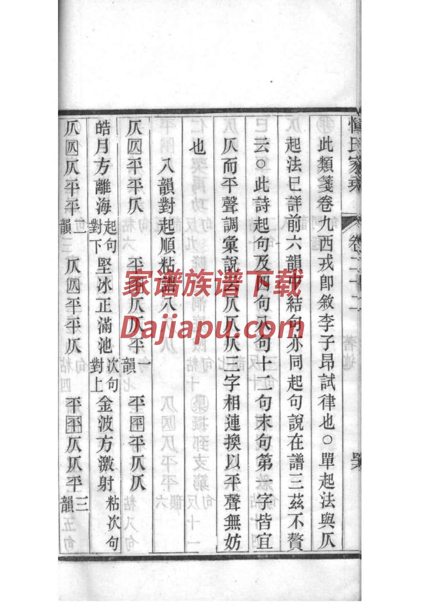 方姓族谱