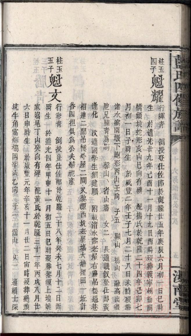 湖北地区王姓族谱
