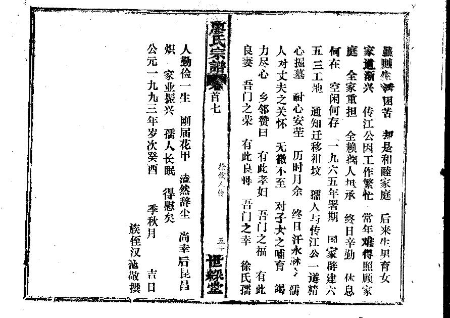孔子嫡孙家谱