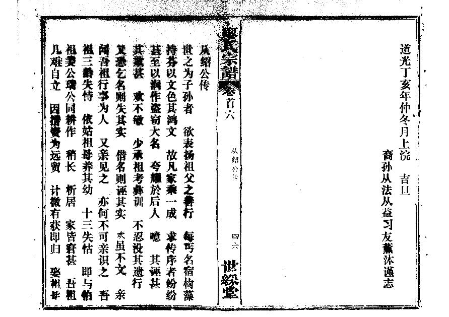 曹氏字辈介绍