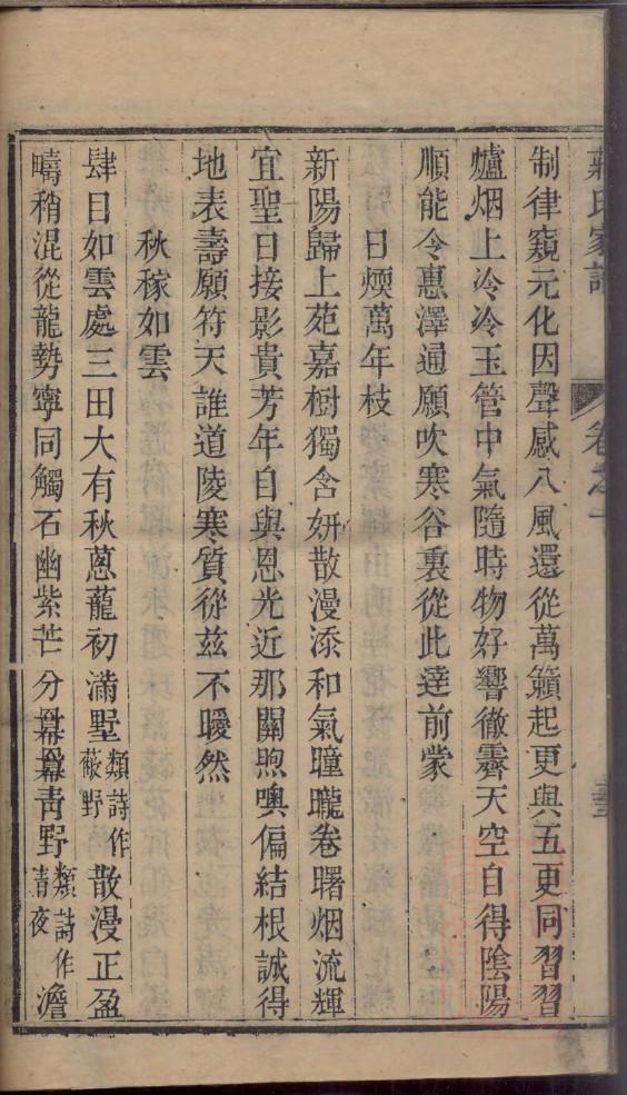 雪姓辈分排行世系表