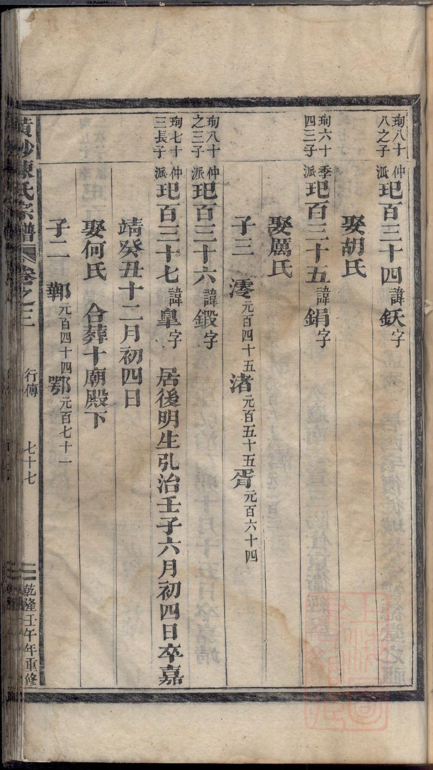 苍姓家谱全部辈分大全