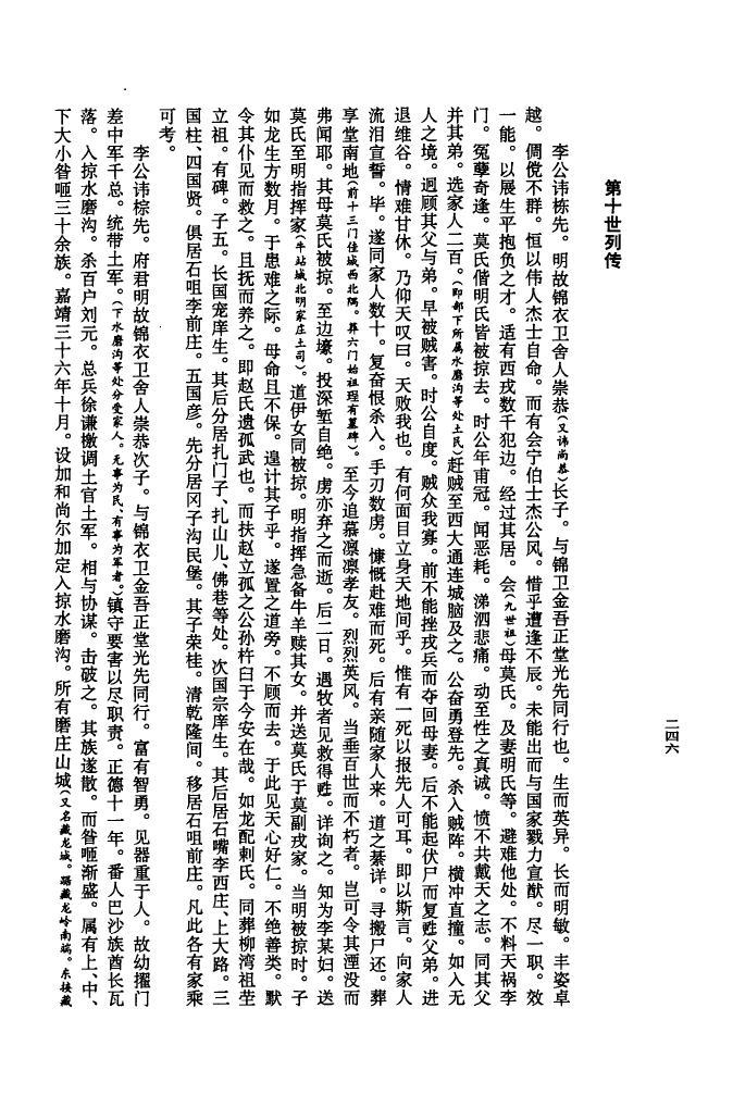 山东刘氏族谱