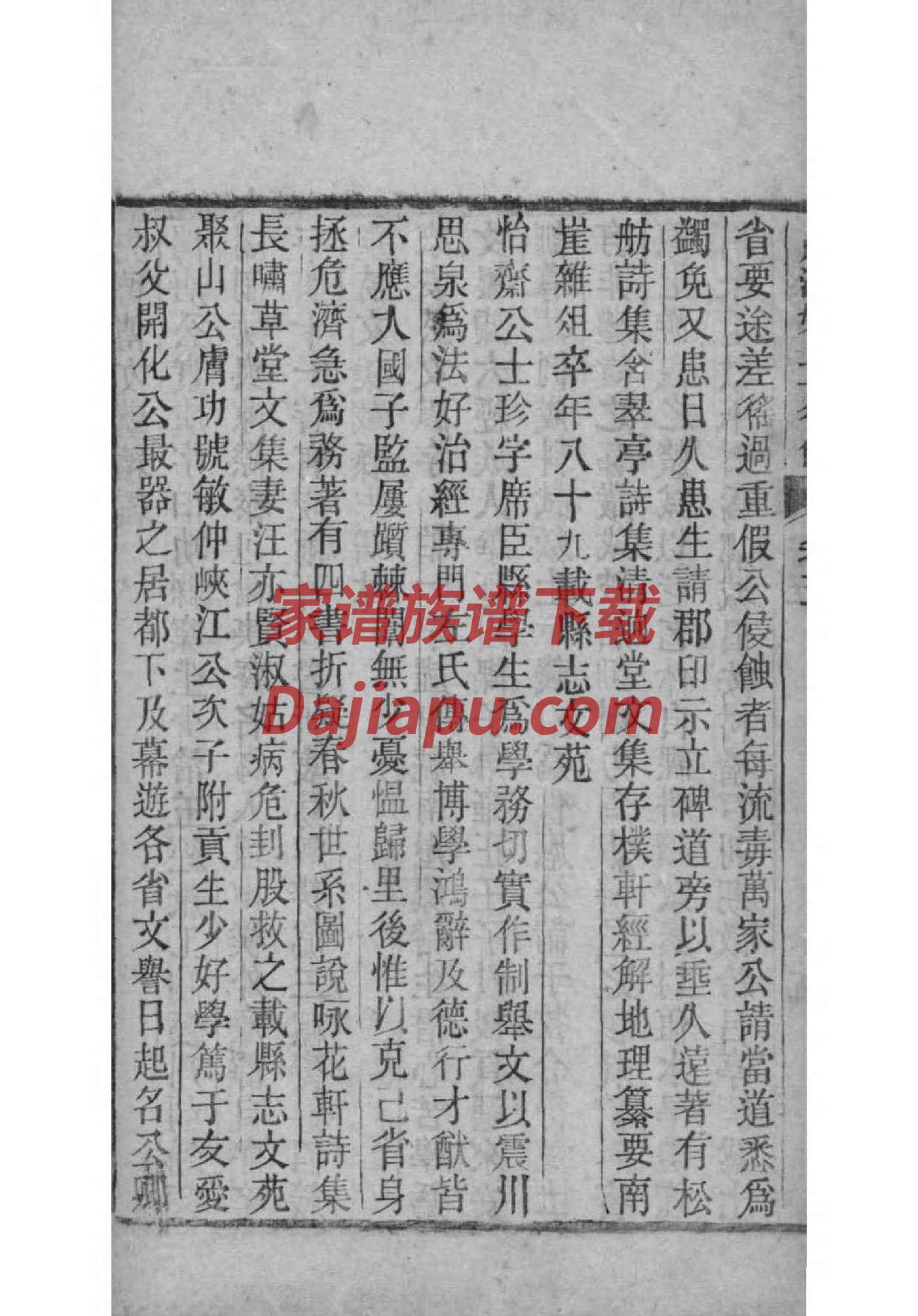 祭氏家谱24个辈分