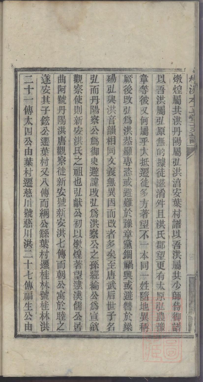 云南杨氏族谱