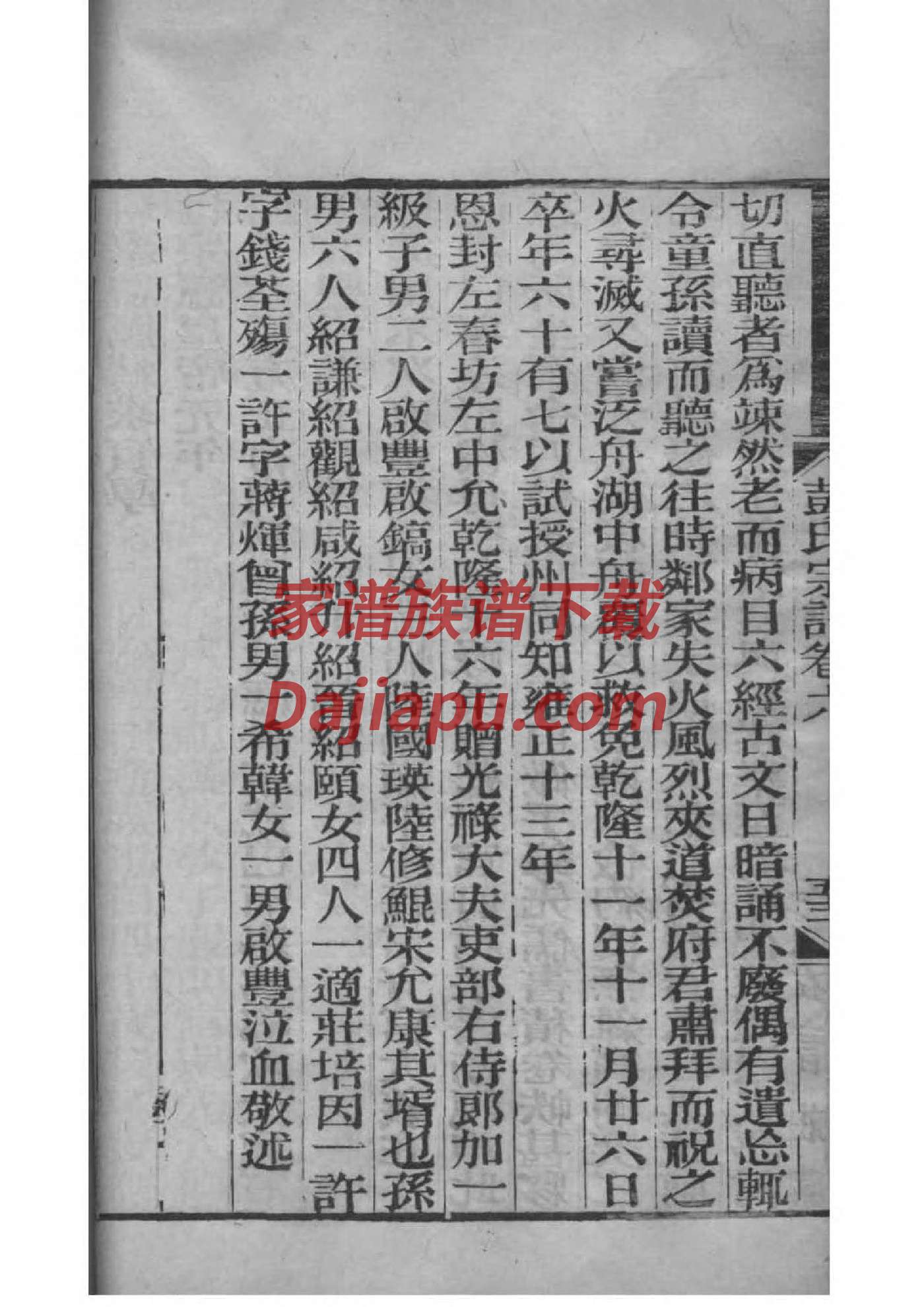 罗氏家谱24个辈分
