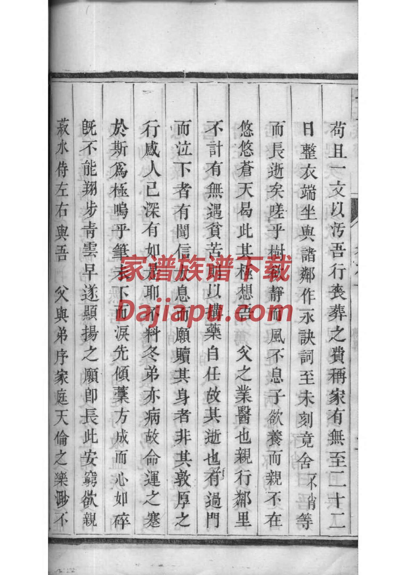庚姓族谱字辈排行