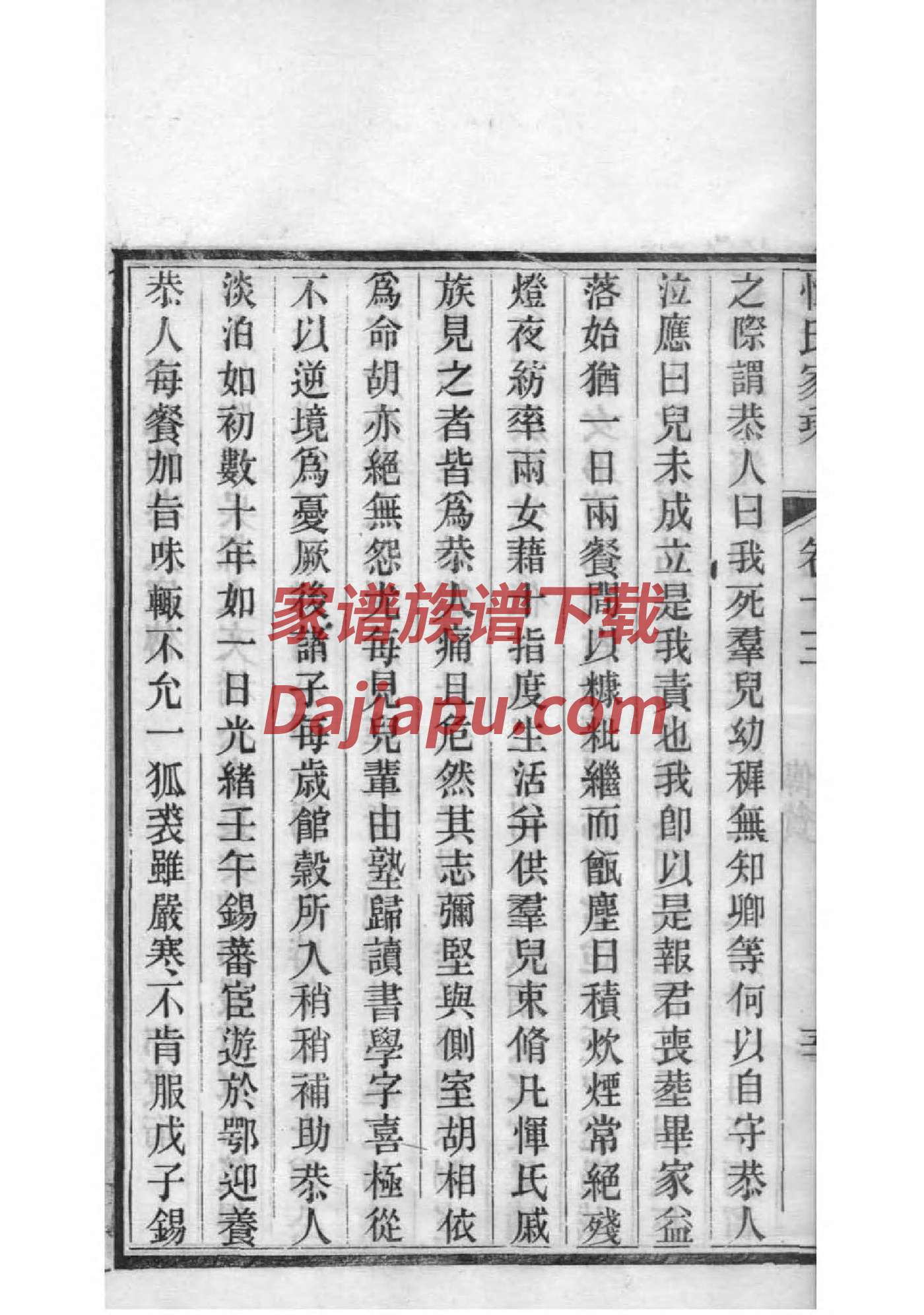 眭氏辈分表