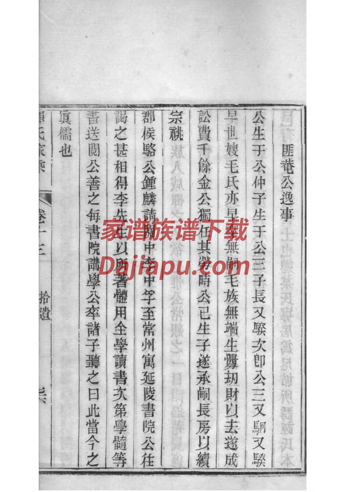 过氏家谱字辈大全集