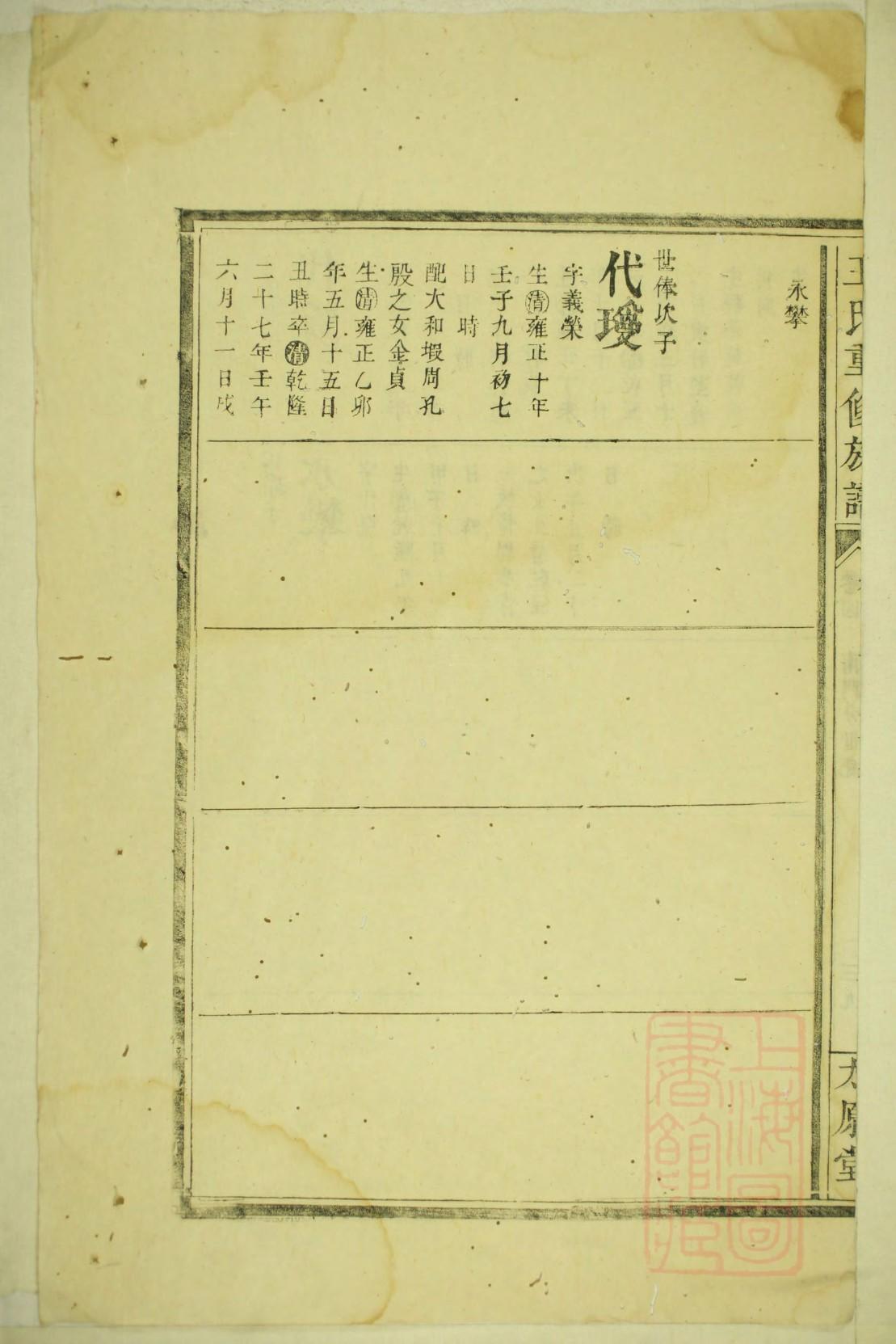 李威光祠堂