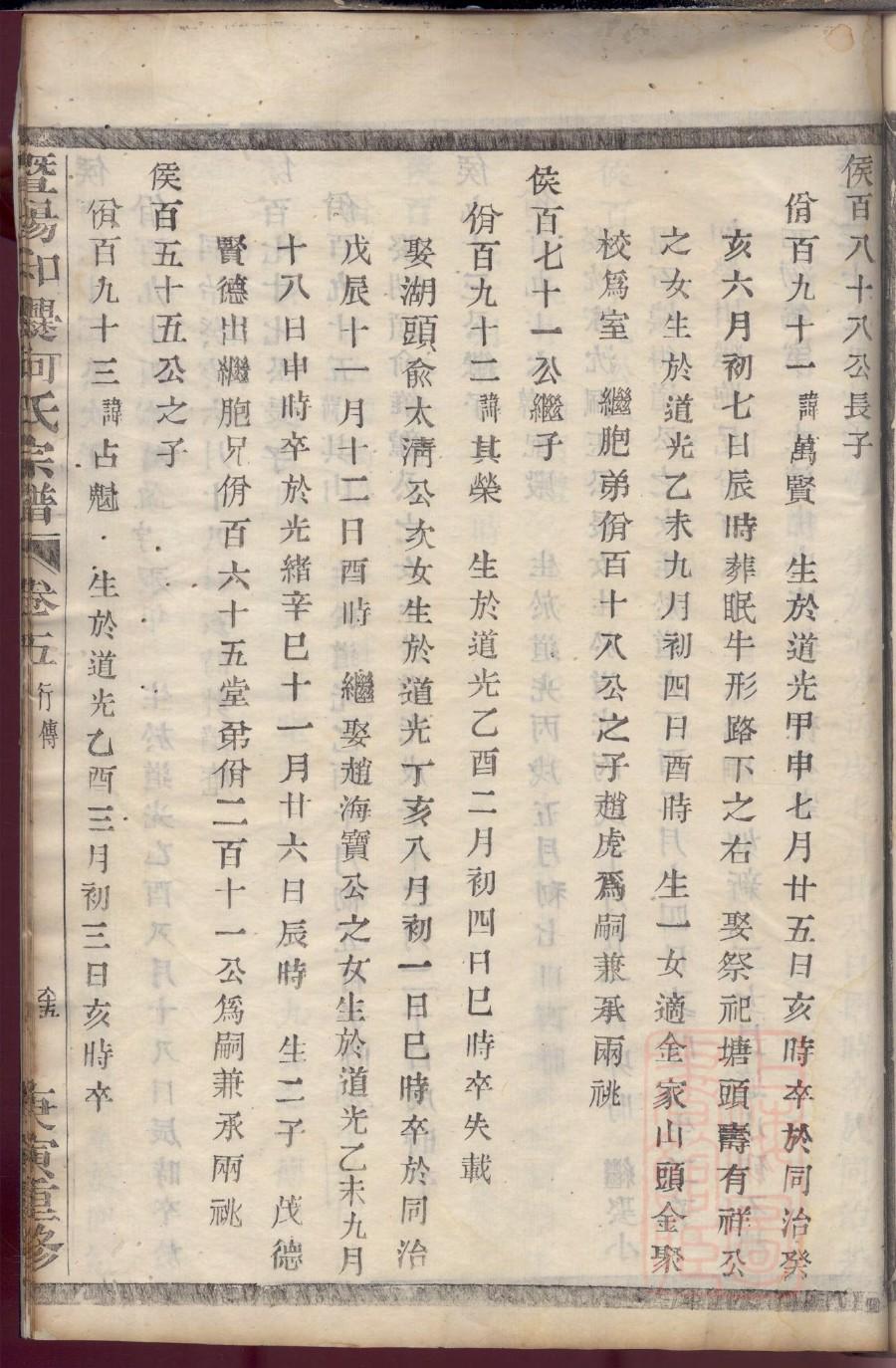 郸氏族谱家谱