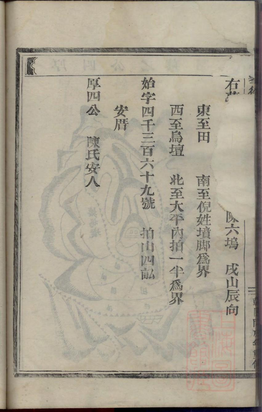 蒋氏家谱字辈查询邵阳