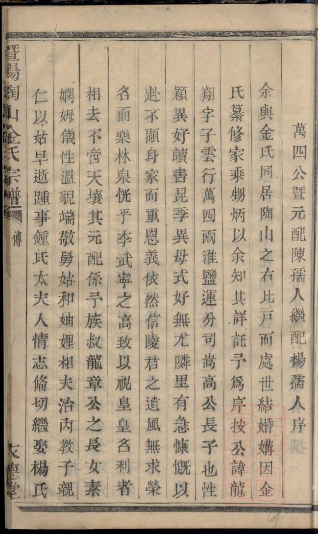 蒉氏家谱24个辈分