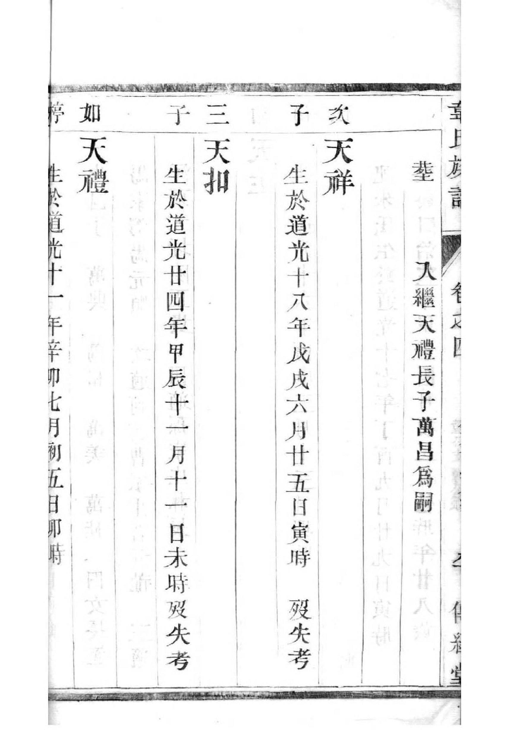 蓝田贺家家谱