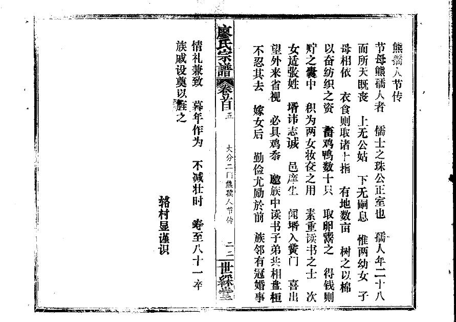 家谱大全霍氏族谱
