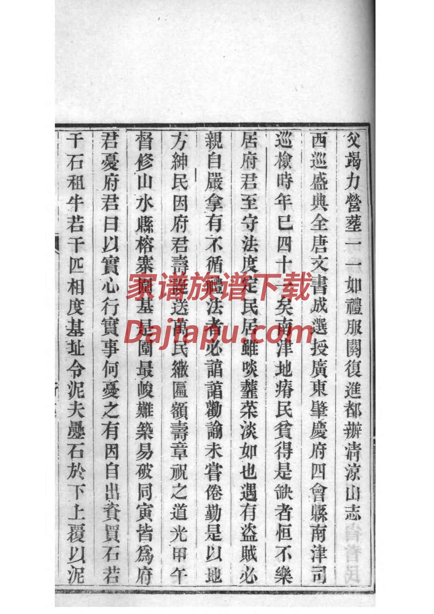 子车氏辈分表