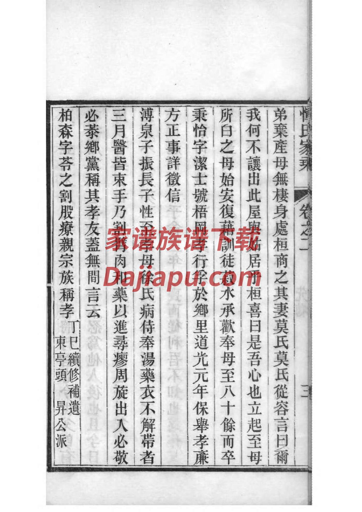 太叔氏辈分排列顺序