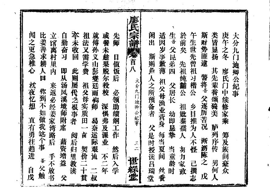 郭德纲家谱错别字