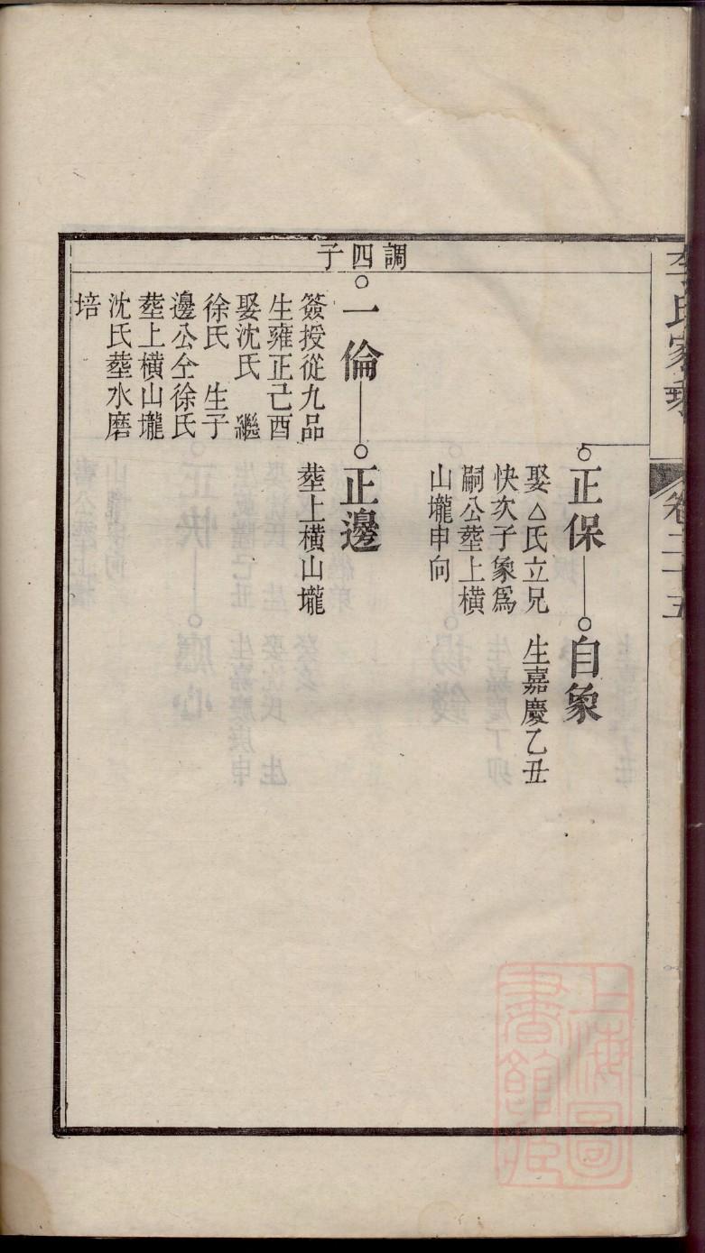 斐氏族谱电子版下载阅读