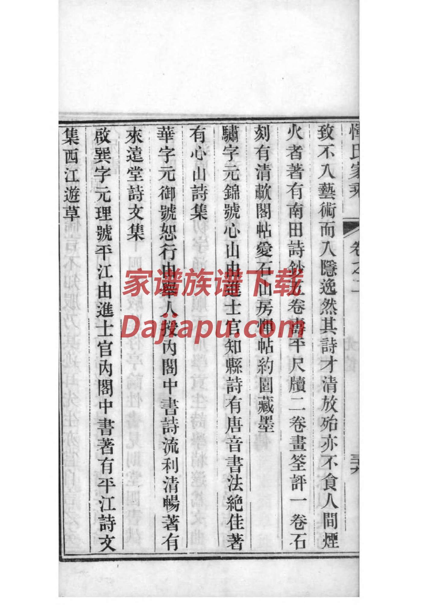 赵氏家谱新昌县天水堂