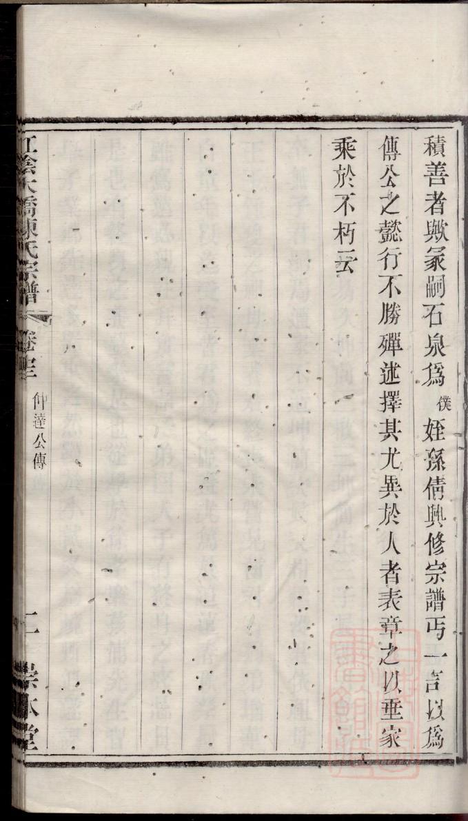 李氏家谱二三二