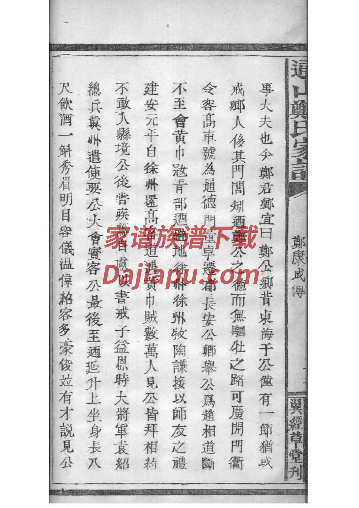 亢姓家谱全部辈分大全