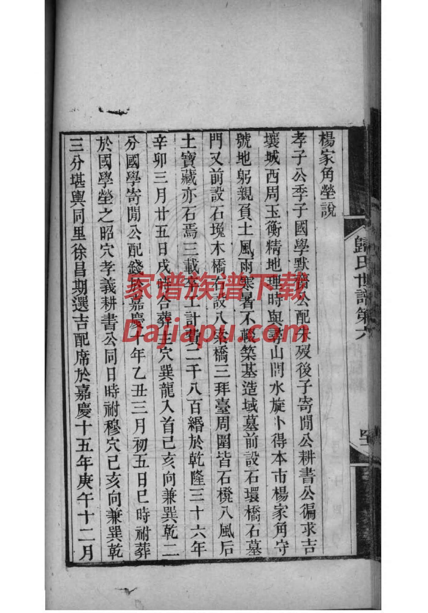 张家家谱山东登州府