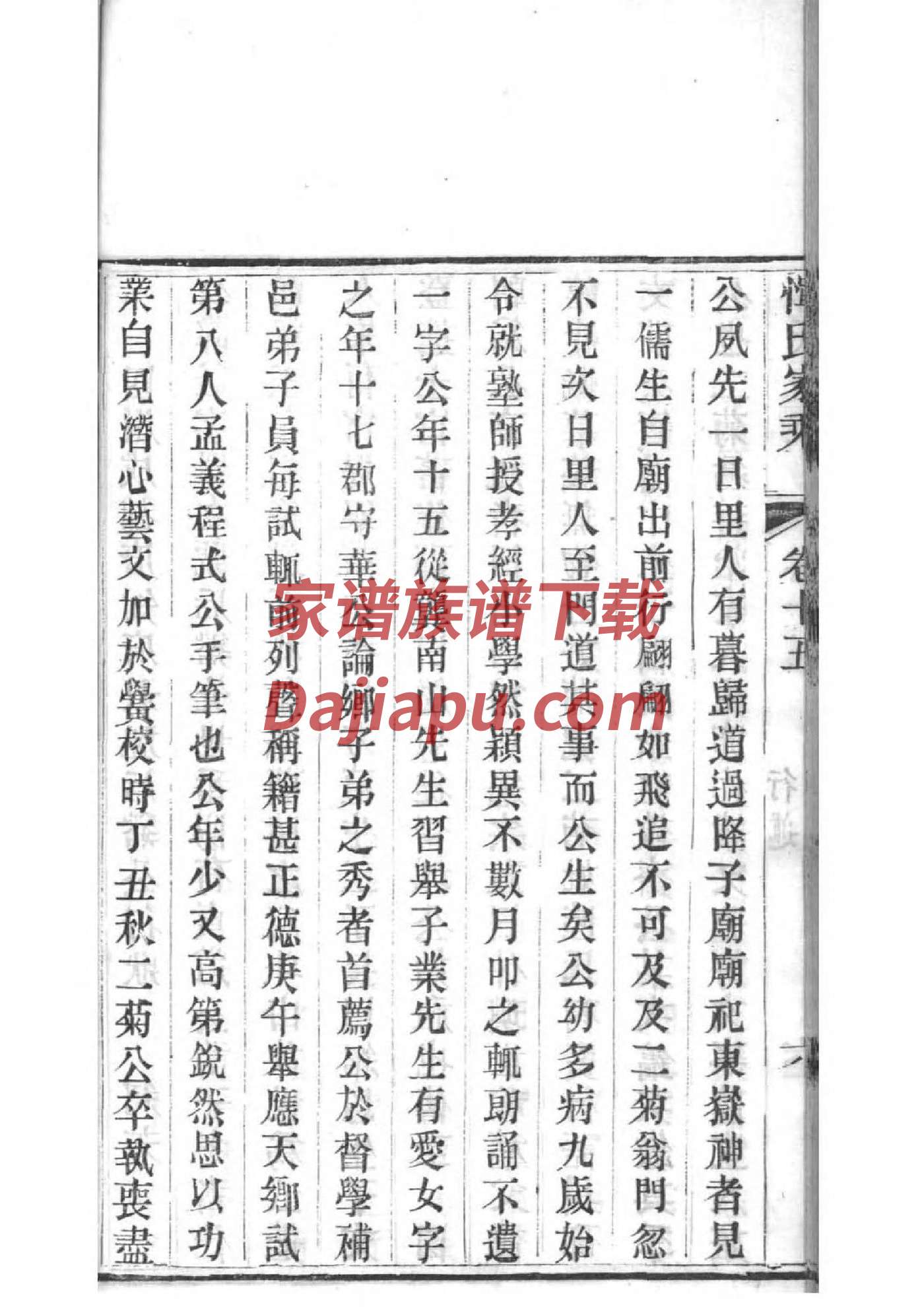 龙宗旺家谱