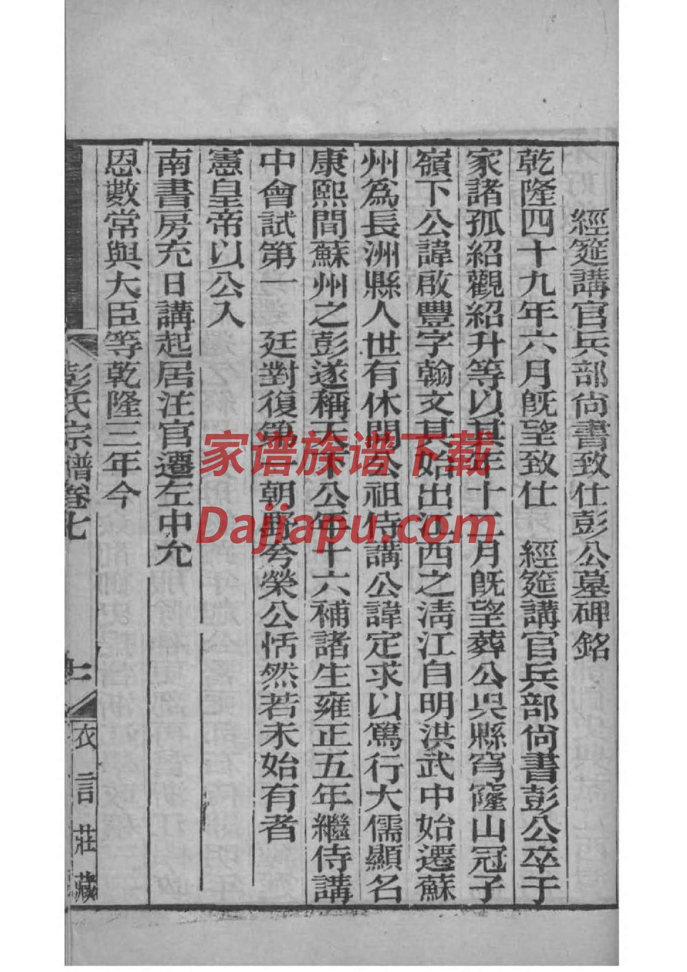 仝氏祖先是谁