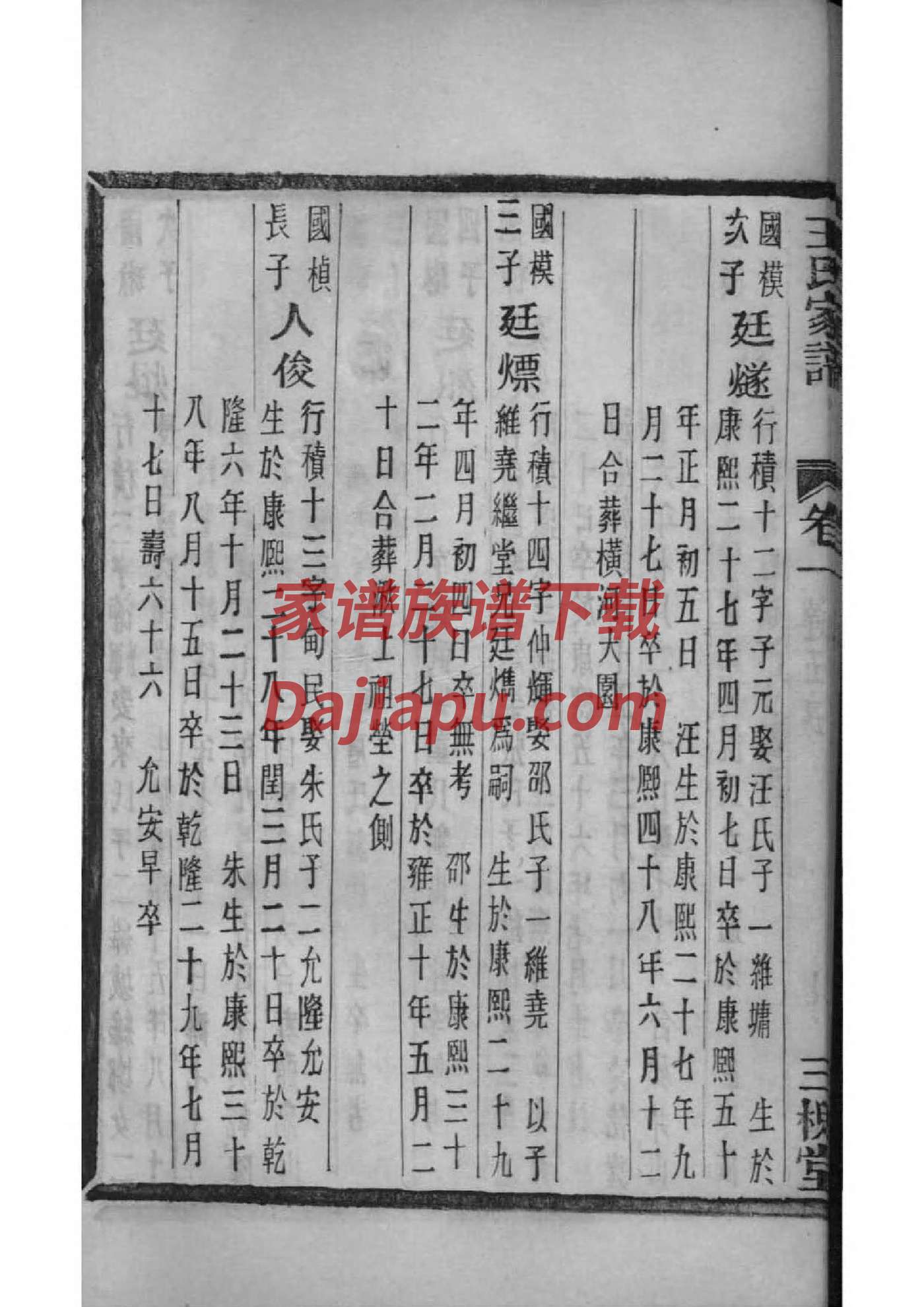 喻姓族谱